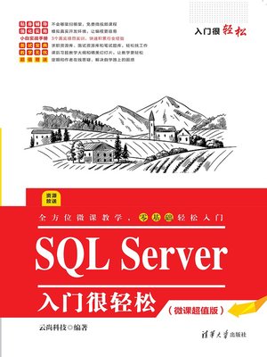 cover image of SQL Server 入门很轻松（微课超值版）